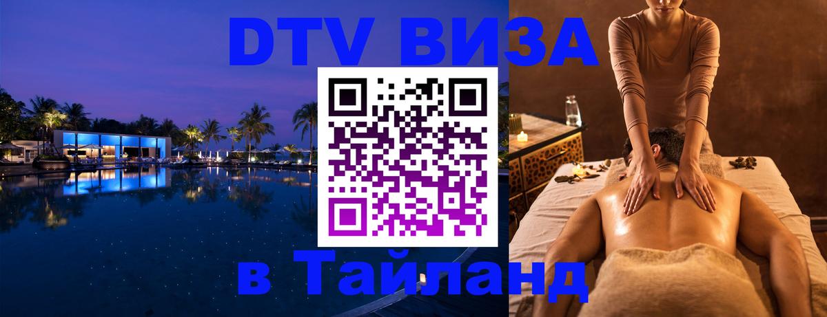 DTV Visa Thailand — прайс и условия, виза без дополнительных документов - 04.10.2025 DTV Visa Thailand — прайс и условия, виза без дополнительных документов - 05.10.2025